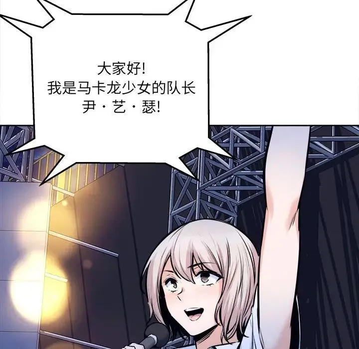 最惨房东并不惨 第91话 第156页