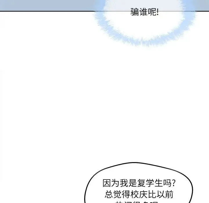 最惨房东并不惨 第91话 第131页