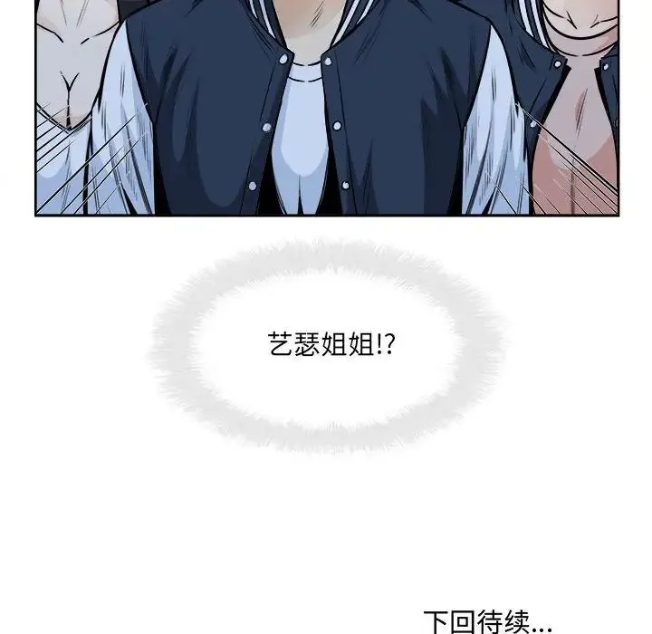 最惨房东并不惨 第91话 第160页
