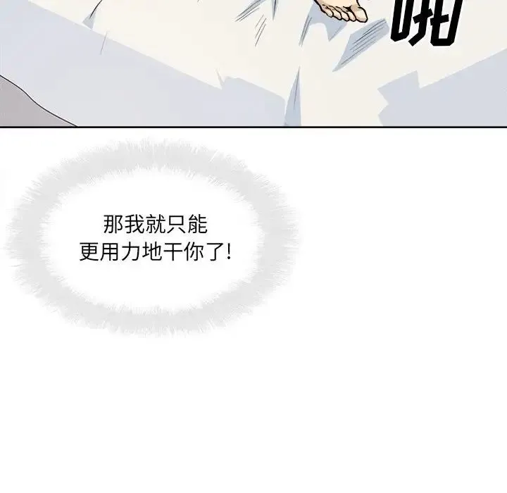最惨房东并不惨 第91话 第47页