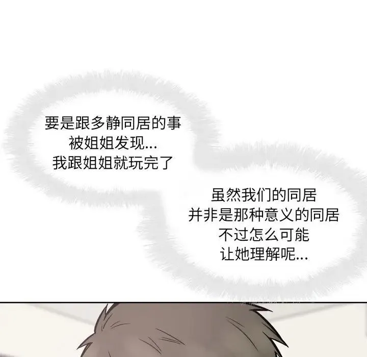 最惨房东并不惨 第91话 第64页