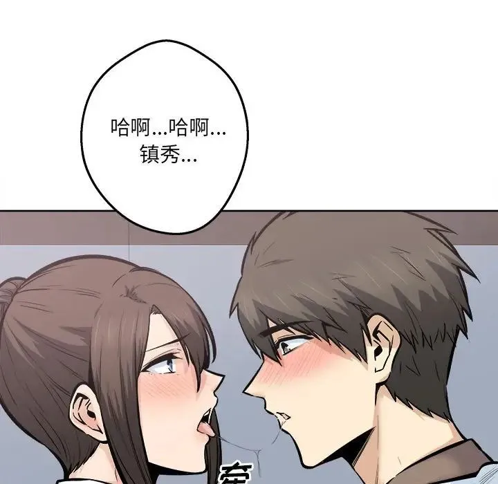 最惨房东并不惨 第91话 第17页