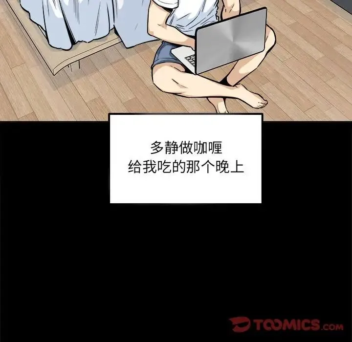 最惨房东并不惨 第91话 第69页