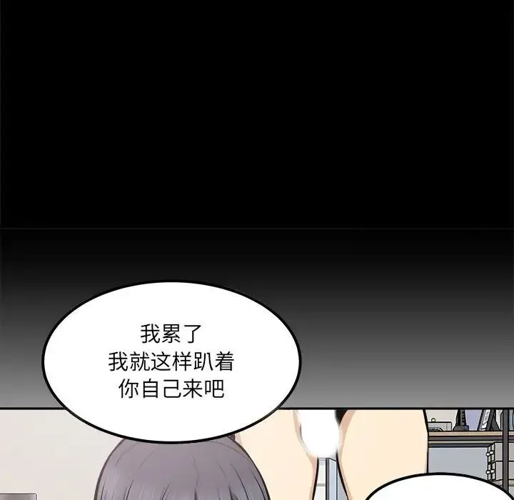 最惨房东并不惨 第91话 第85页