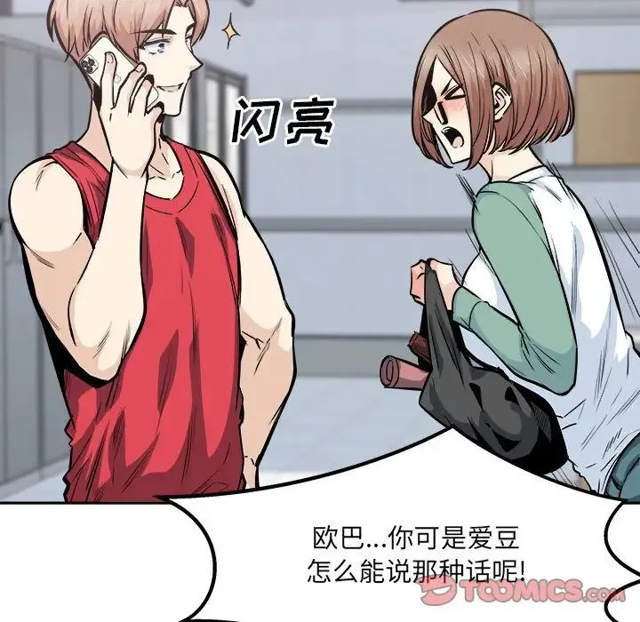 最惨房东并不惨 第91话 第111页