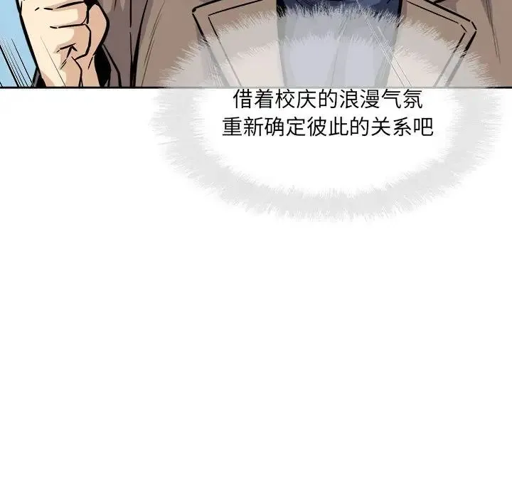 最惨房东并不惨 第91话 第119页