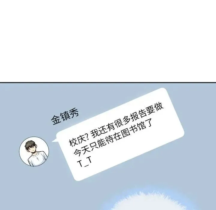 最惨房东并不惨 第91话 第130页