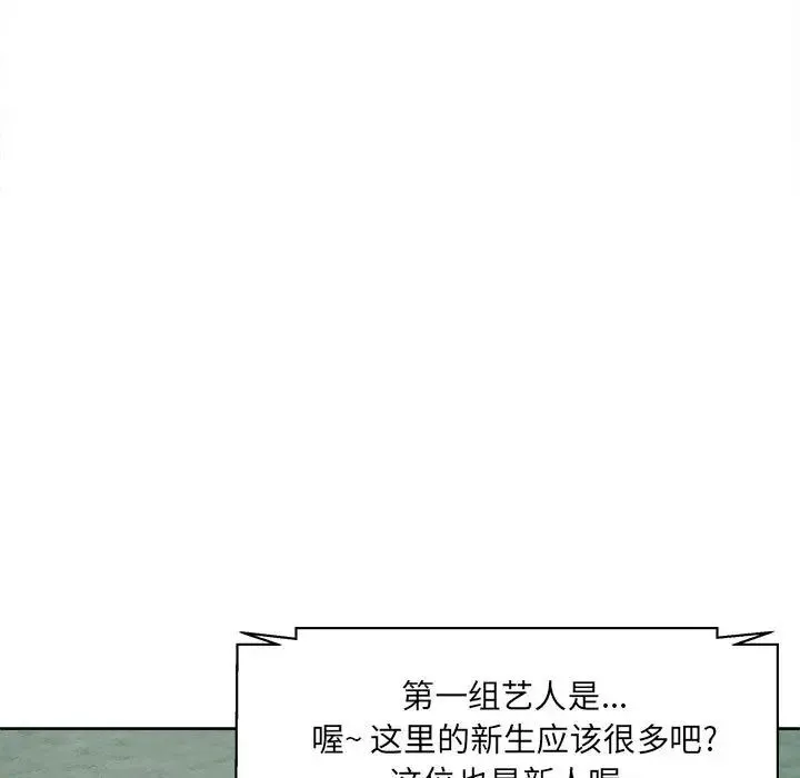 最惨房东并不惨 第91话 第143页