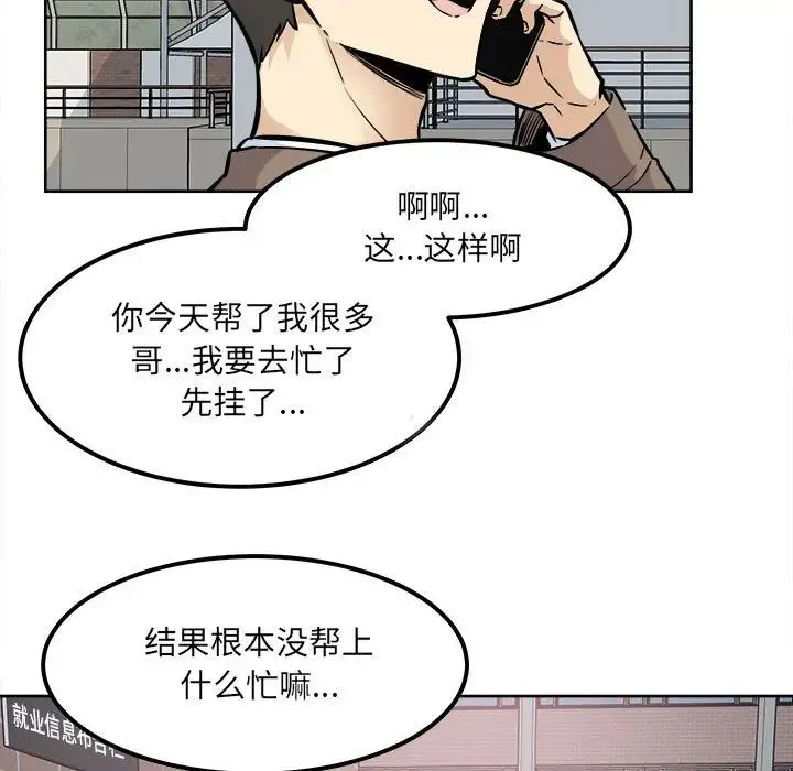 最惨房东并不惨 第91话 第113页
