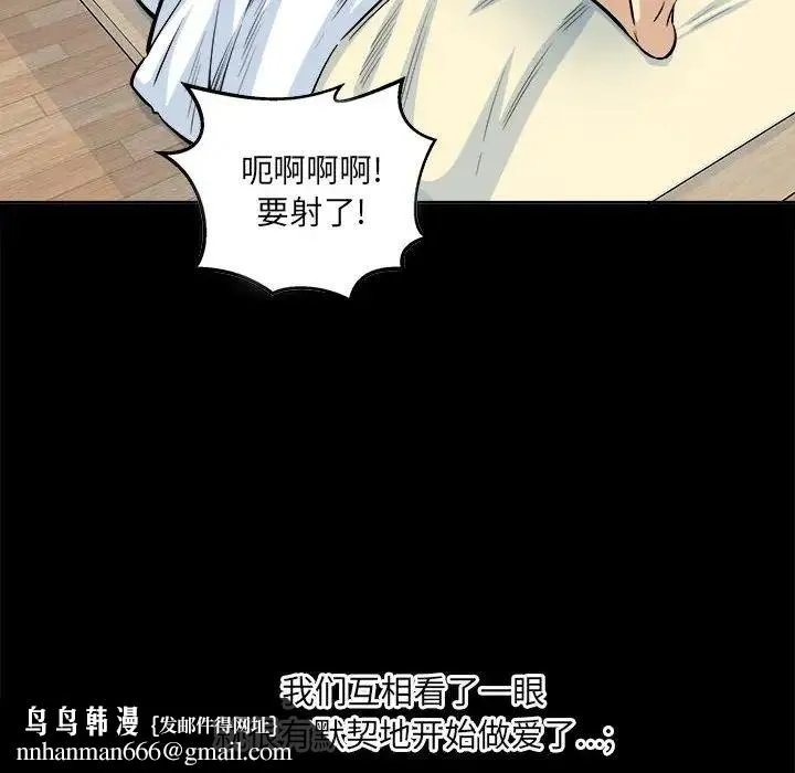最惨房东并不惨 第91话 第82页