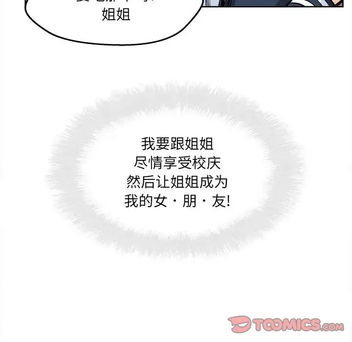 最惨房东并不惨 第91话 第135页