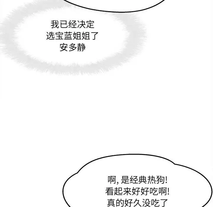 最惨房东并不惨 第91话 第133页
