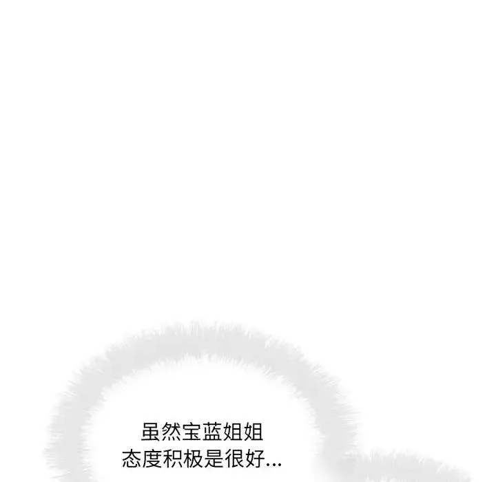 最惨房东并不惨 第91话 第14页