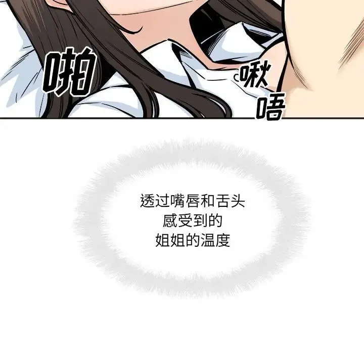 最惨房东并不惨 第91话 第49页