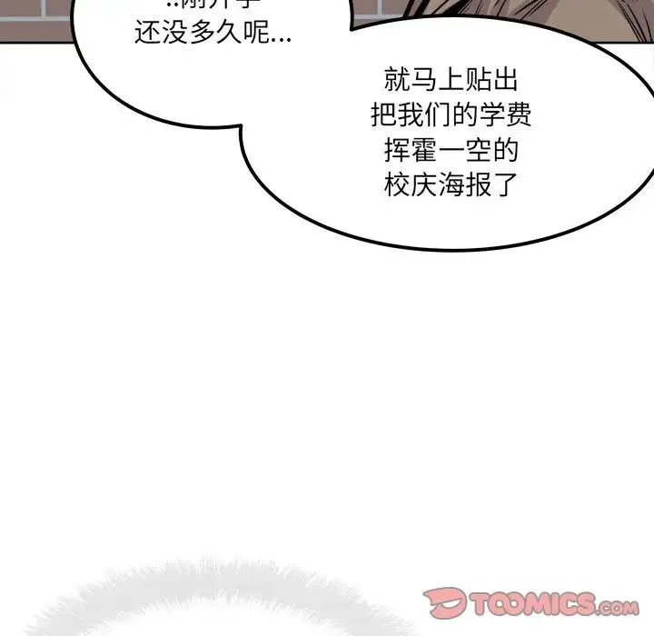 最惨房东并不惨 第91话 第117页