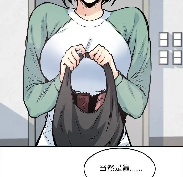 最惨房东并不惨 第91话 第107页