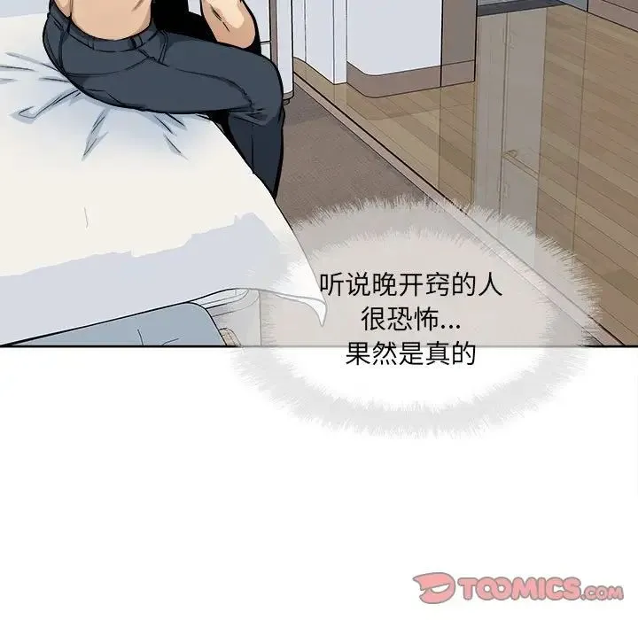 最惨房东并不惨 第91话 第63页