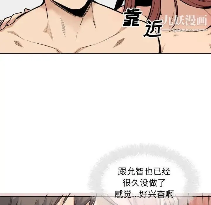 最惨房东并不惨 第87话 第23页