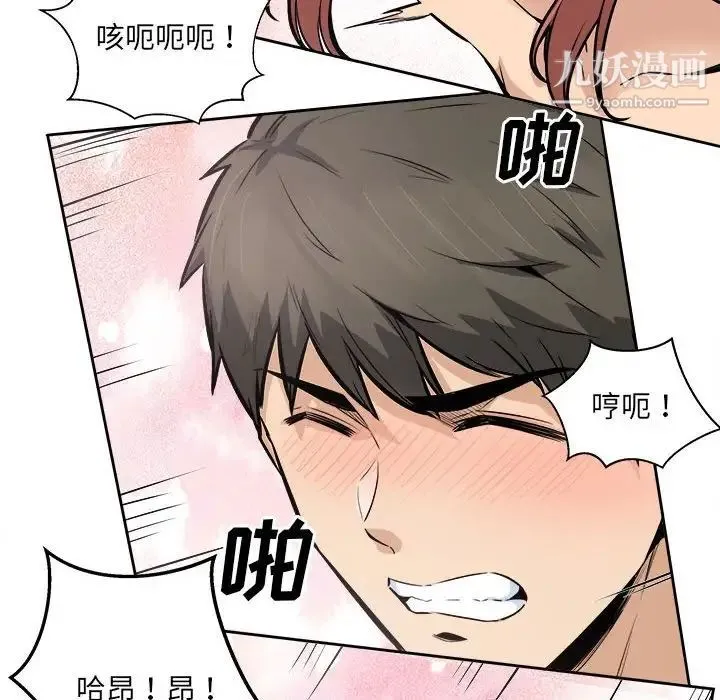 最惨房东并不惨 第87话 第97页