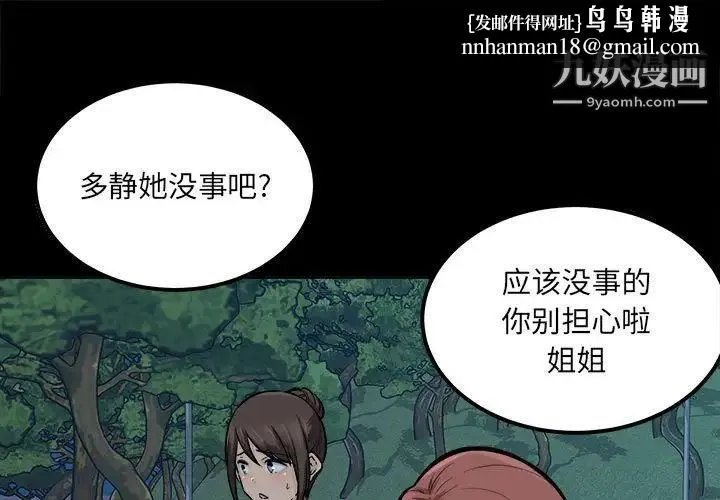 最惨房东并不惨 第87话 第1页