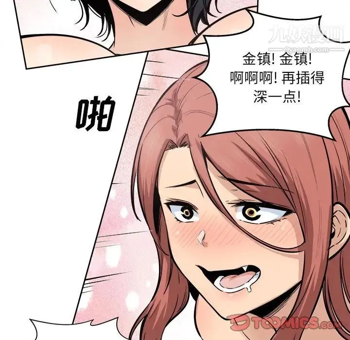 最惨房东并不惨 第87话 第96页