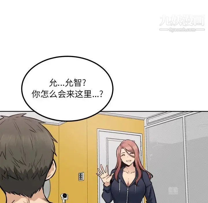 最惨房东并不惨 第87话 第14页