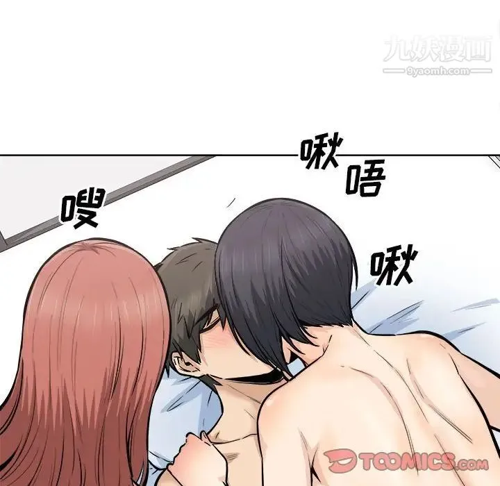 最惨房东并不惨 第87话 第81页