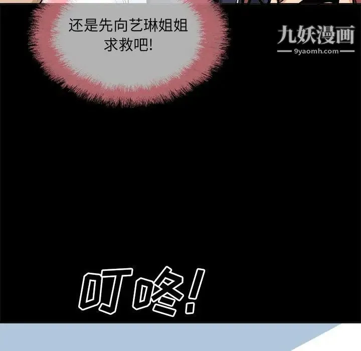 最惨房东并不惨 第87话 第7页