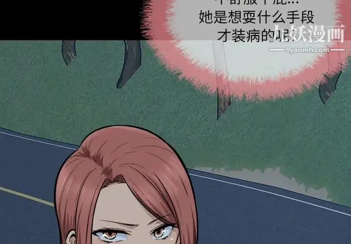 最惨房东并不惨 第87话 第4页