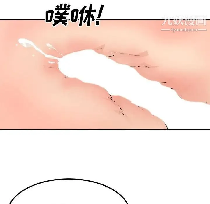 最惨房东并不惨 第87话 第94页