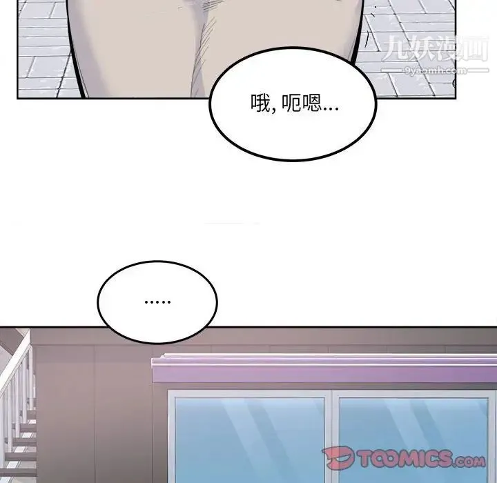 最惨房东并不惨 第87话 第123页