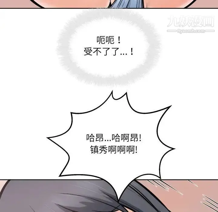 最惨房东并不惨 第87话 第32页