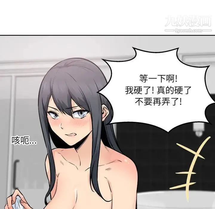 最惨房东并不惨 第87话 第50页