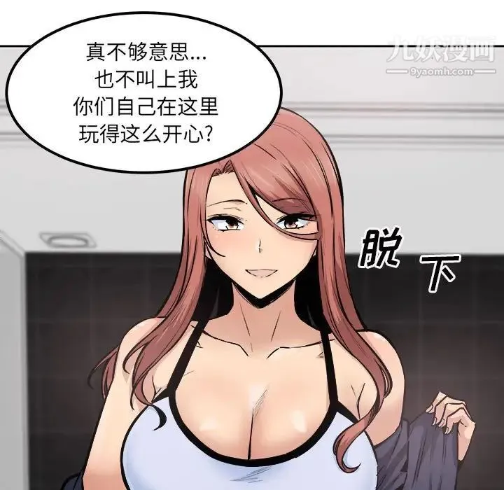 最惨房东并不惨 第87话 第16页