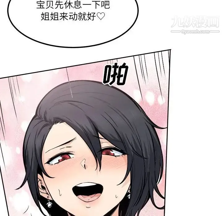 最惨房东并不惨 第87话 第95页