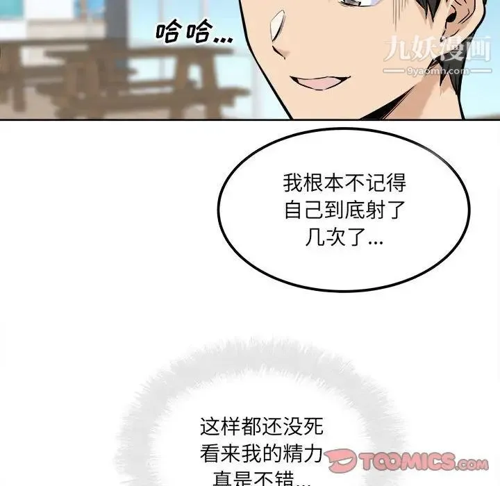最惨房东并不惨 第87话 第117页