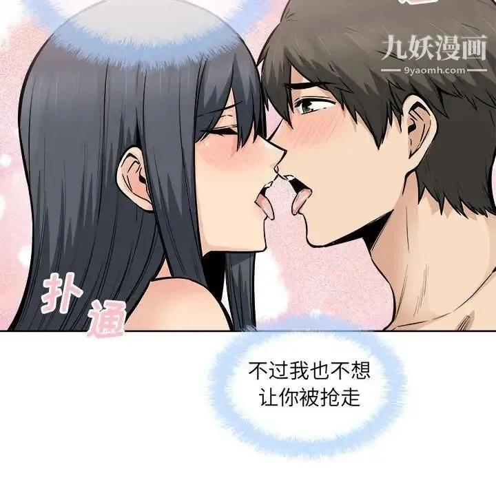 最惨房东并不惨 第87话 第61页