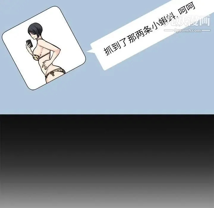 最惨房东并不惨 第87话 第8页