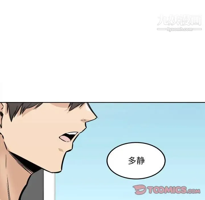 最惨房东并不惨 第87话 第129页