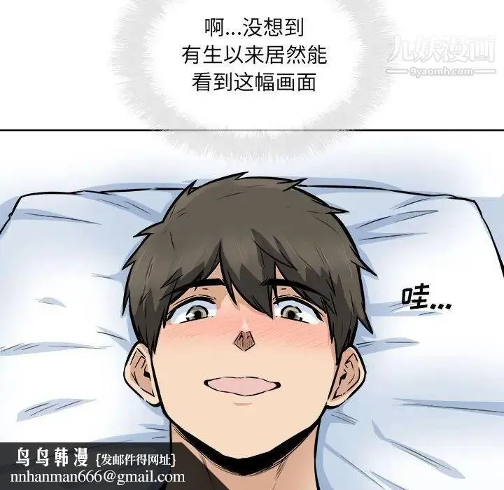 最惨房东并不惨 第87话 第68页