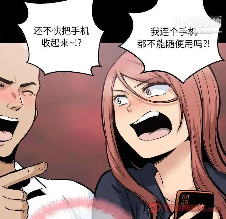 最惨房东并不惨 第87话 第6页