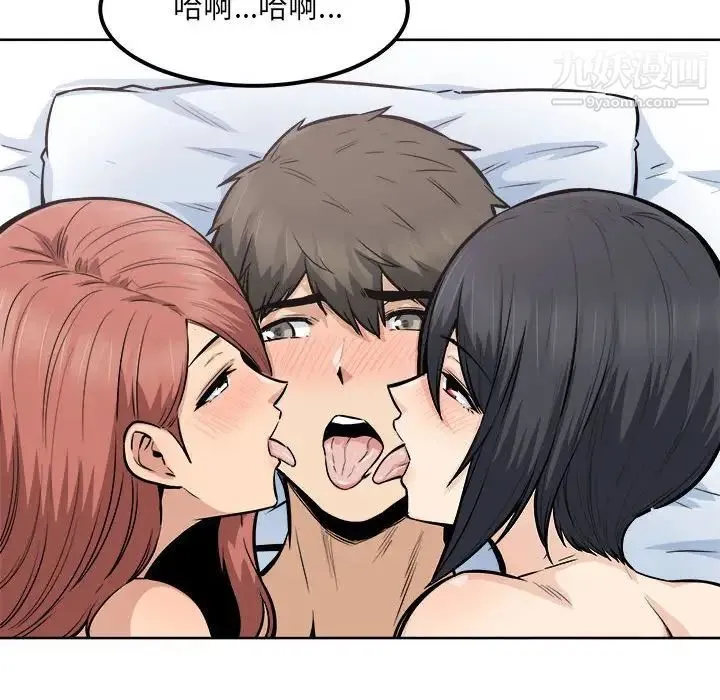 最惨房东并不惨 第87话 第83页