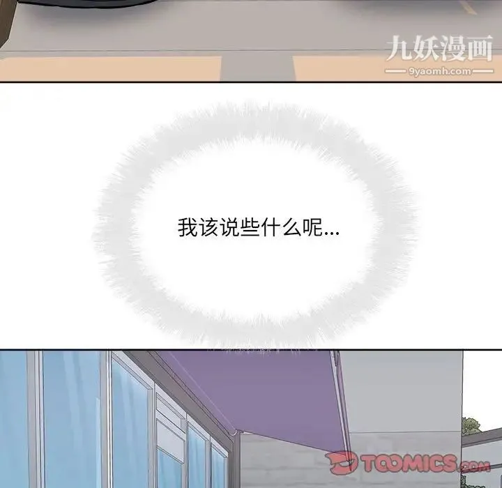最惨房东并不惨 第87话 第126页