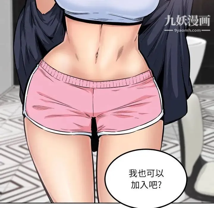 最惨房东并不惨 第87话 第17页