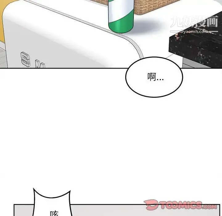最惨房东并不惨 第87话 第45页