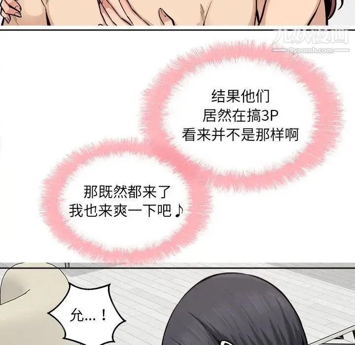 最惨房东并不惨 第87话 第26页