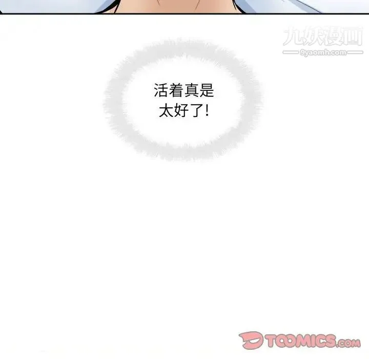 最惨房东并不惨 第87话 第69页
