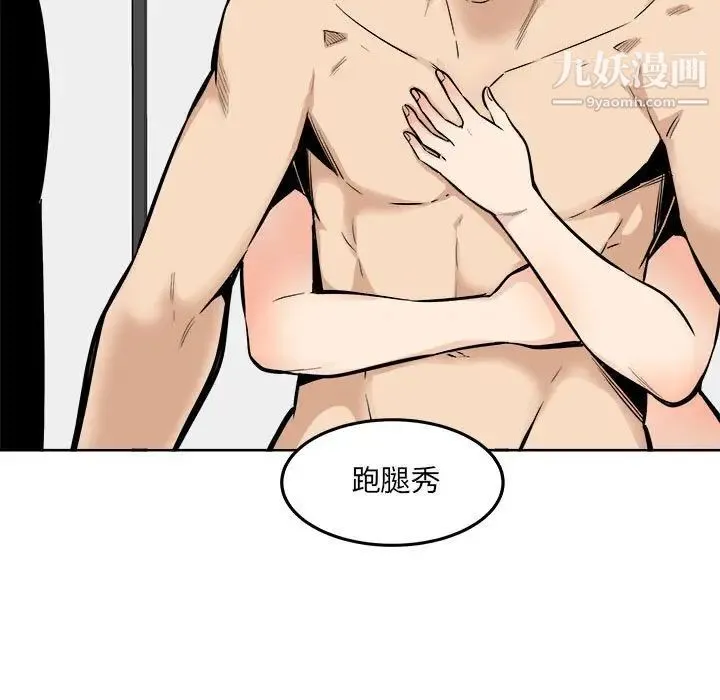 最惨房东并不惨 第87话 第58页