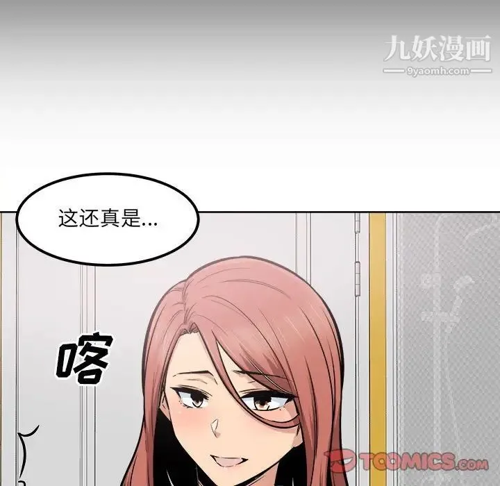 最惨房东并不惨 第87话 第9页
