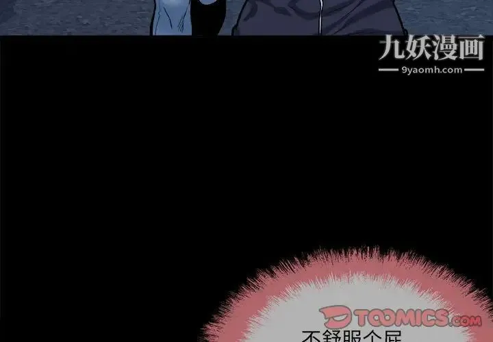 最惨房东并不惨 第87话 第3页